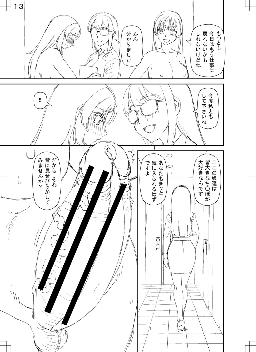 [Kabashima Akira]Futanari Musume to Yareru Mise[Digital] Page 212
