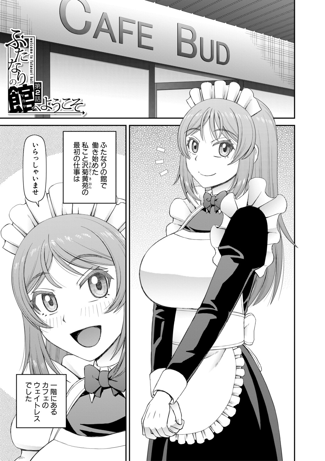 [Kabashima Akira]Futanari Musume to Yareru Mise[Digital] Page 42