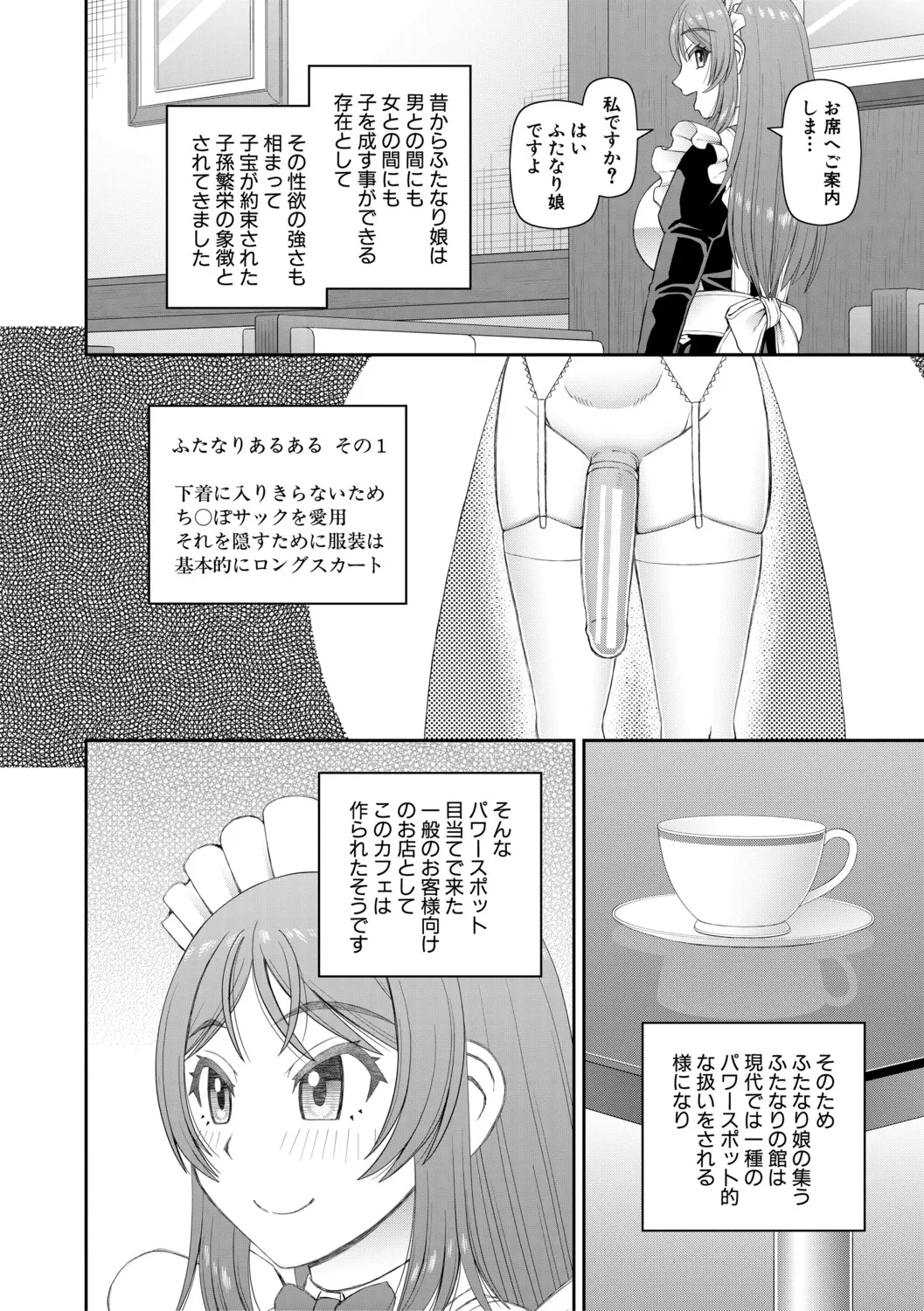 [Kabashima Akira]Futanari Musume to Yareru Mise[Digital] Page 43