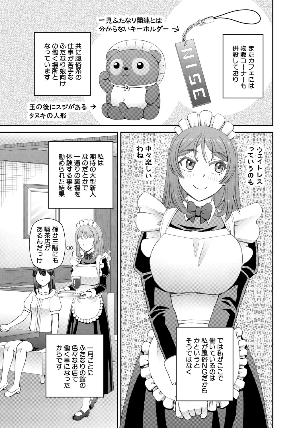 [Kabashima Akira]Futanari Musume to Yareru Mise[Digital] Page 44