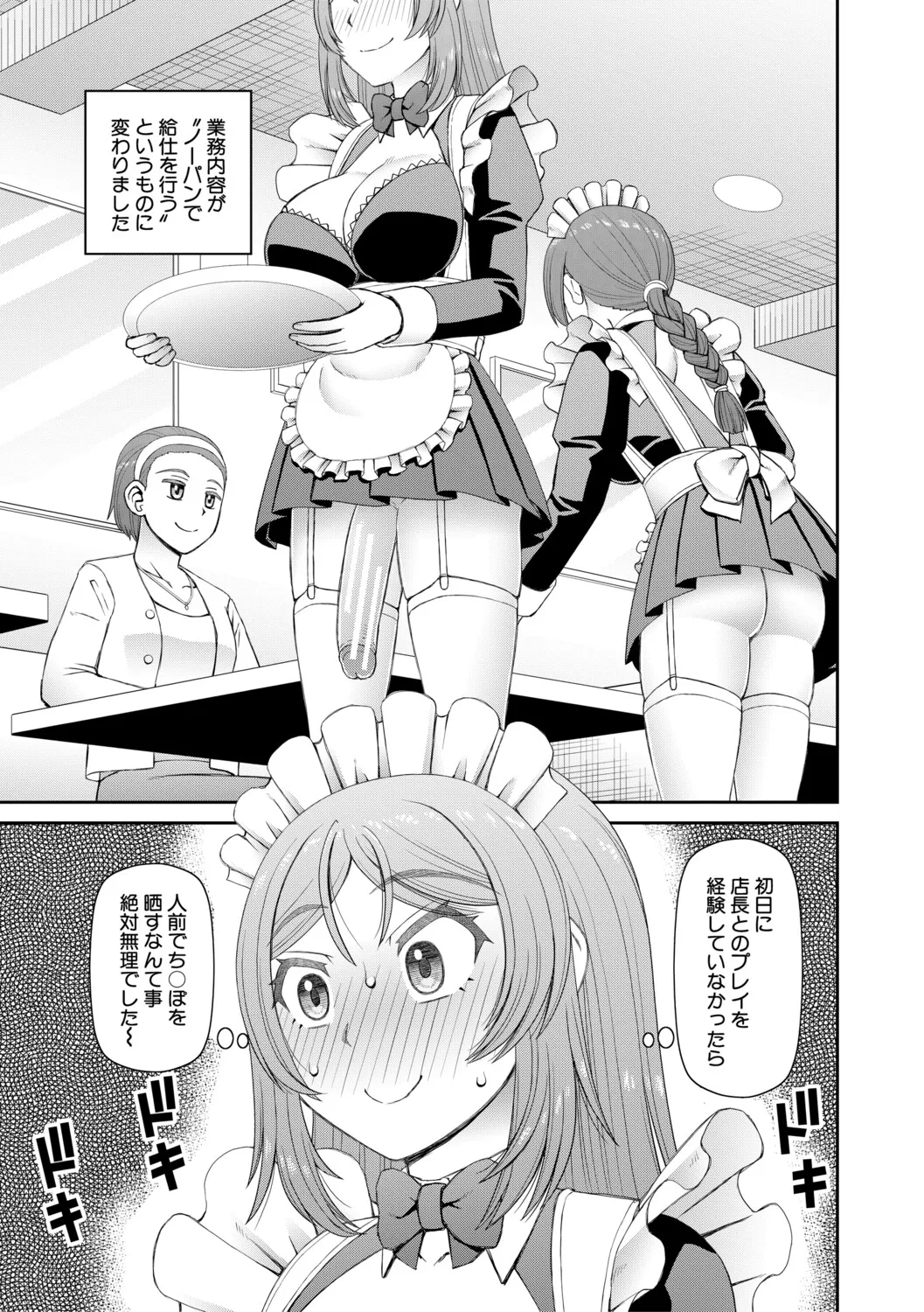 [Kabashima Akira]Futanari Musume to Yareru Mise[Digital] Page 46