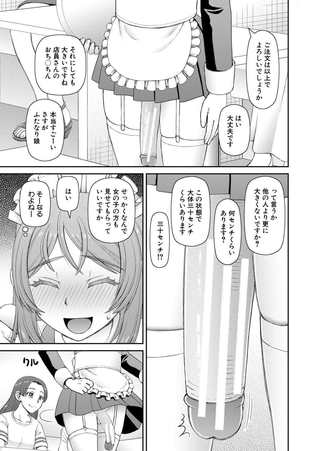 [Kabashima Akira]Futanari Musume to Yareru Mise[Digital] Page 48