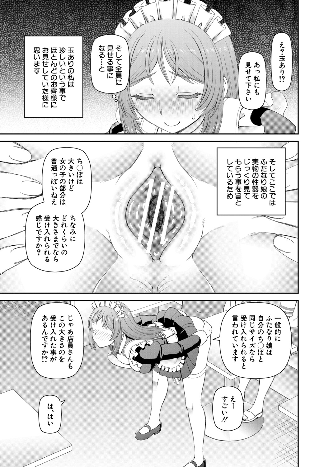 [Kabashima Akira]Futanari Musume to Yareru Mise[Digital] Page 50