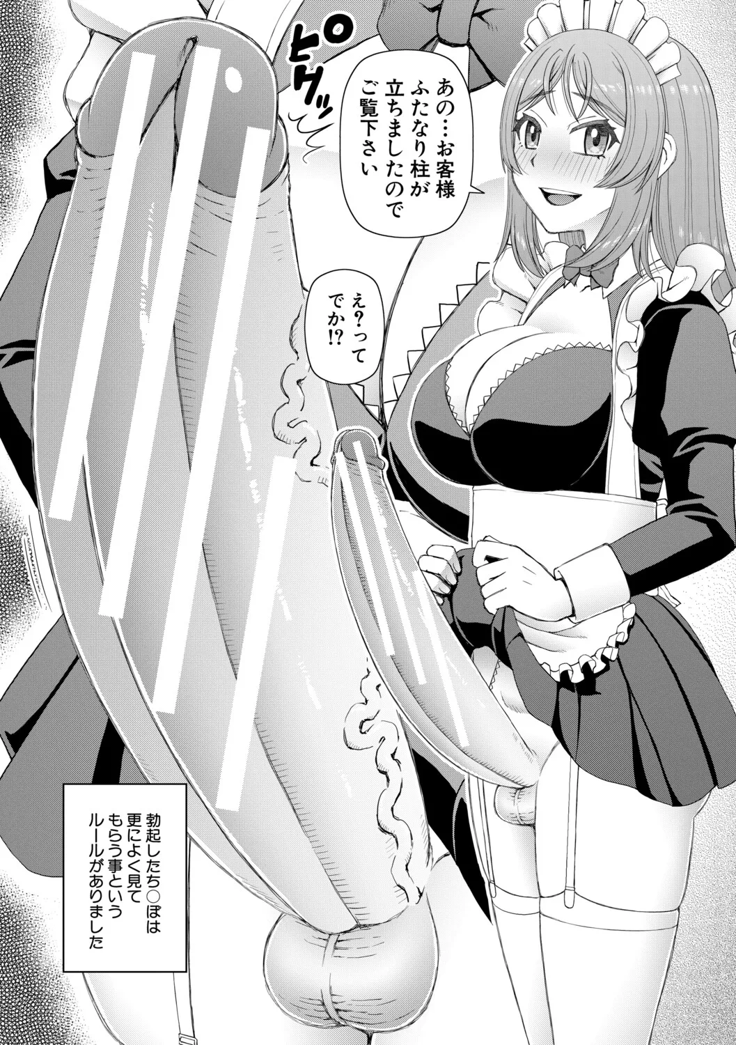[Kabashima Akira]Futanari Musume to Yareru Mise[Digital] Page 52