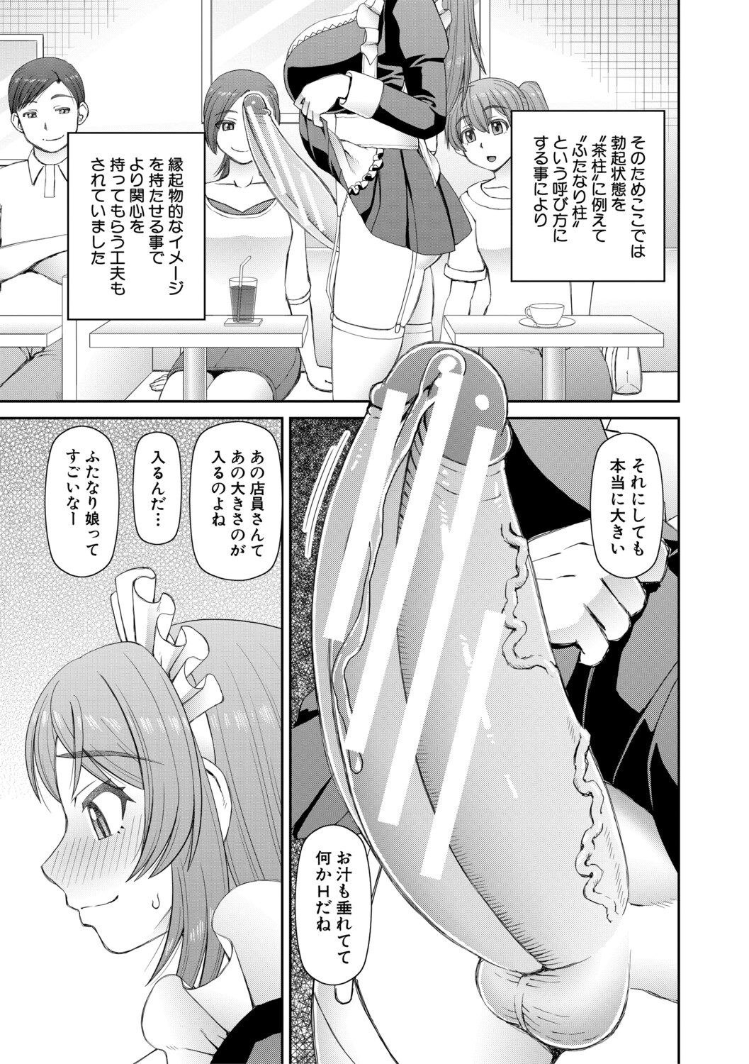 [Kabashima Akira]Futanari Musume to Yareru Mise[Digital] Page 54