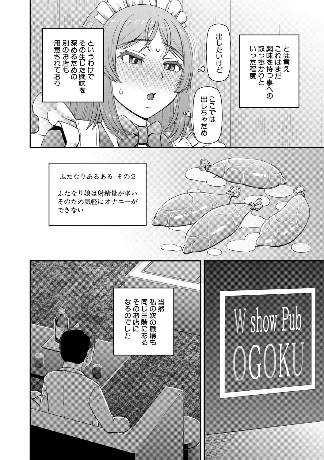 [Kabashima Akira]Futanari Musume to Yareru Mise[Digital] Page 57