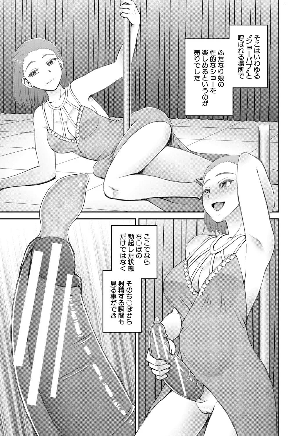 [Kabashima Akira]Futanari Musume to Yareru Mise[Digital] Page 58