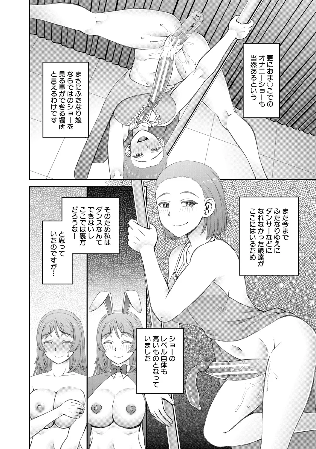 [Kabashima Akira]Futanari Musume to Yareru Mise[Digital] Page 59