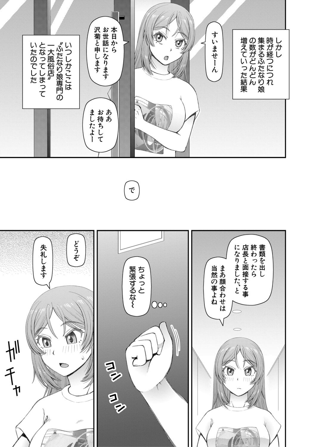 [Kabashima Akira]Futanari Musume to Yareru Mise[Digital] Page 6