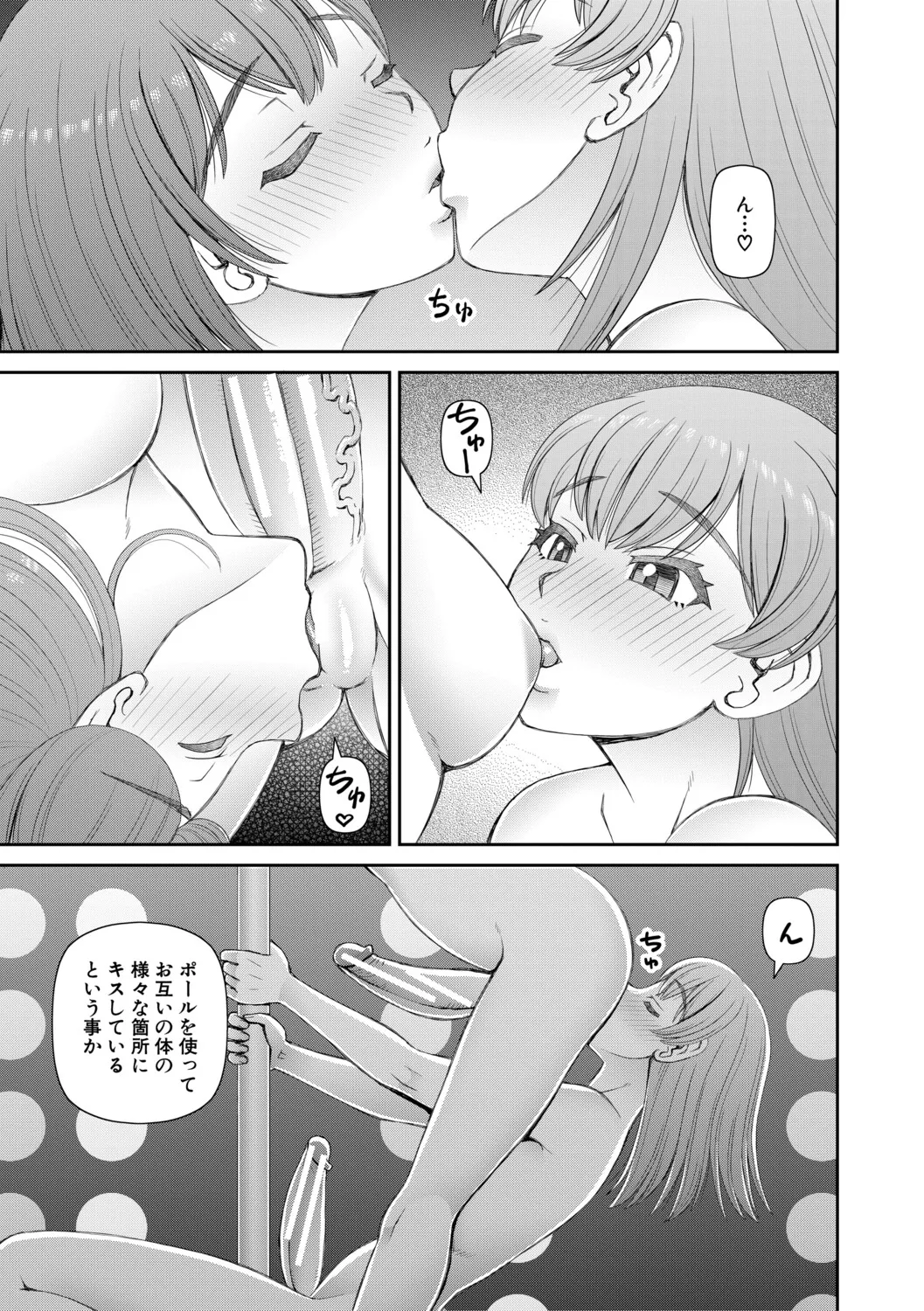 [Kabashima Akira]Futanari Musume to Yareru Mise[Digital] Page 68