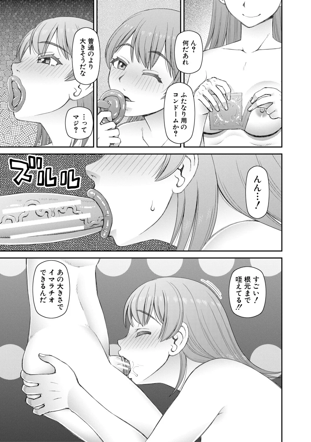 [Kabashima Akira]Futanari Musume to Yareru Mise[Digital] Page 70
