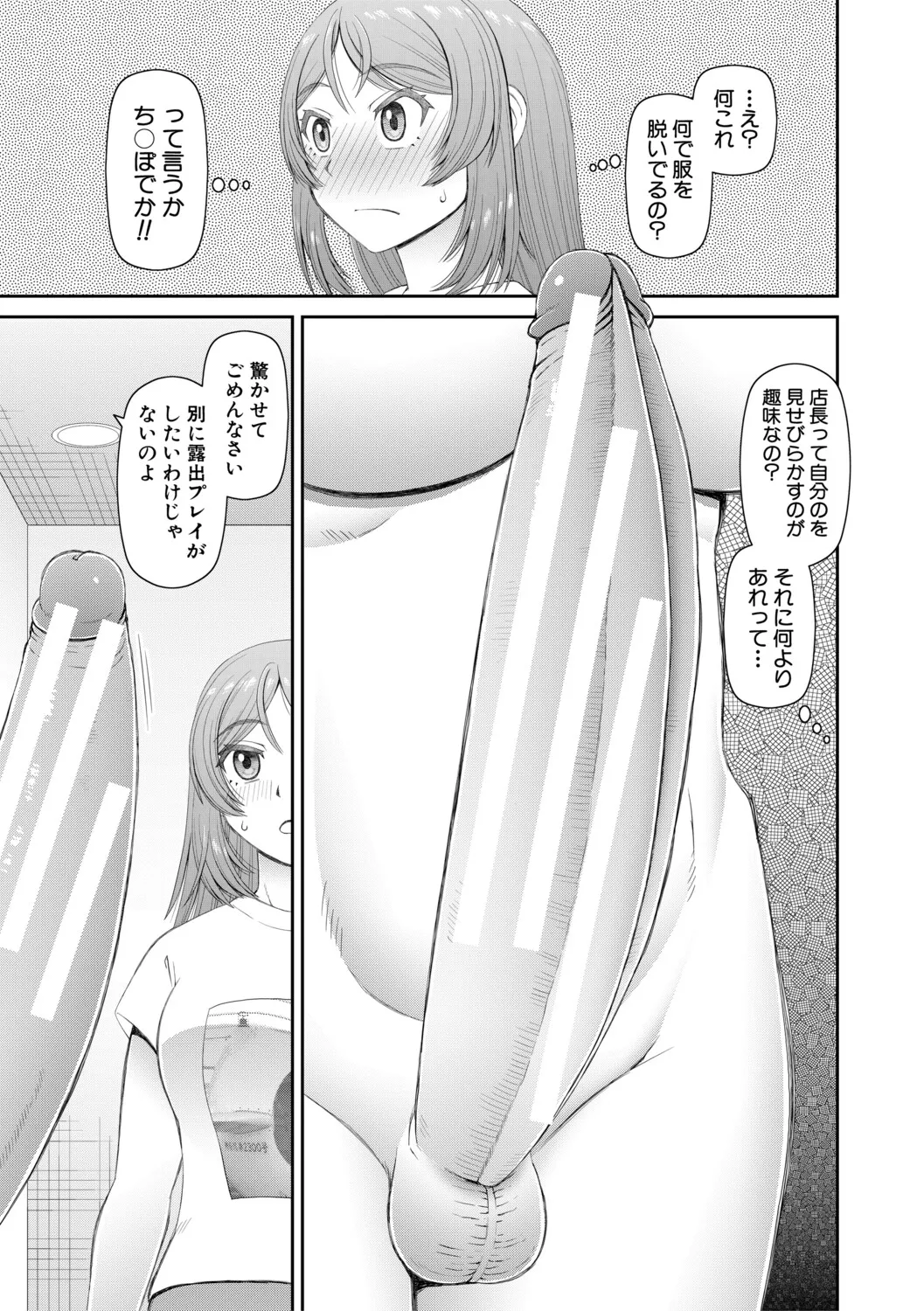 [Kabashima Akira]Futanari Musume to Yareru Mise[Digital] Page 8