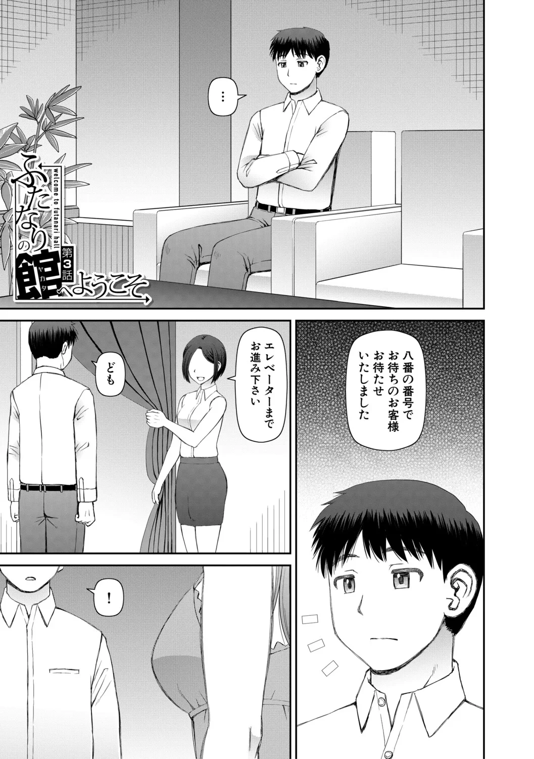 [Kabashima Akira]Futanari Musume to Yareru Mise[Digital] Page 80