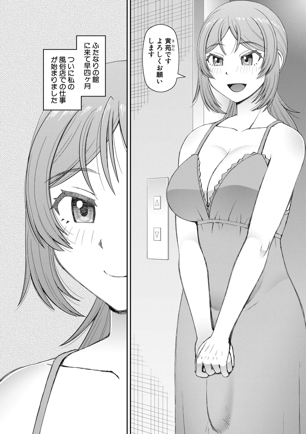 [Kabashima Akira]Futanari Musume to Yareru Mise[Digital] Page 81