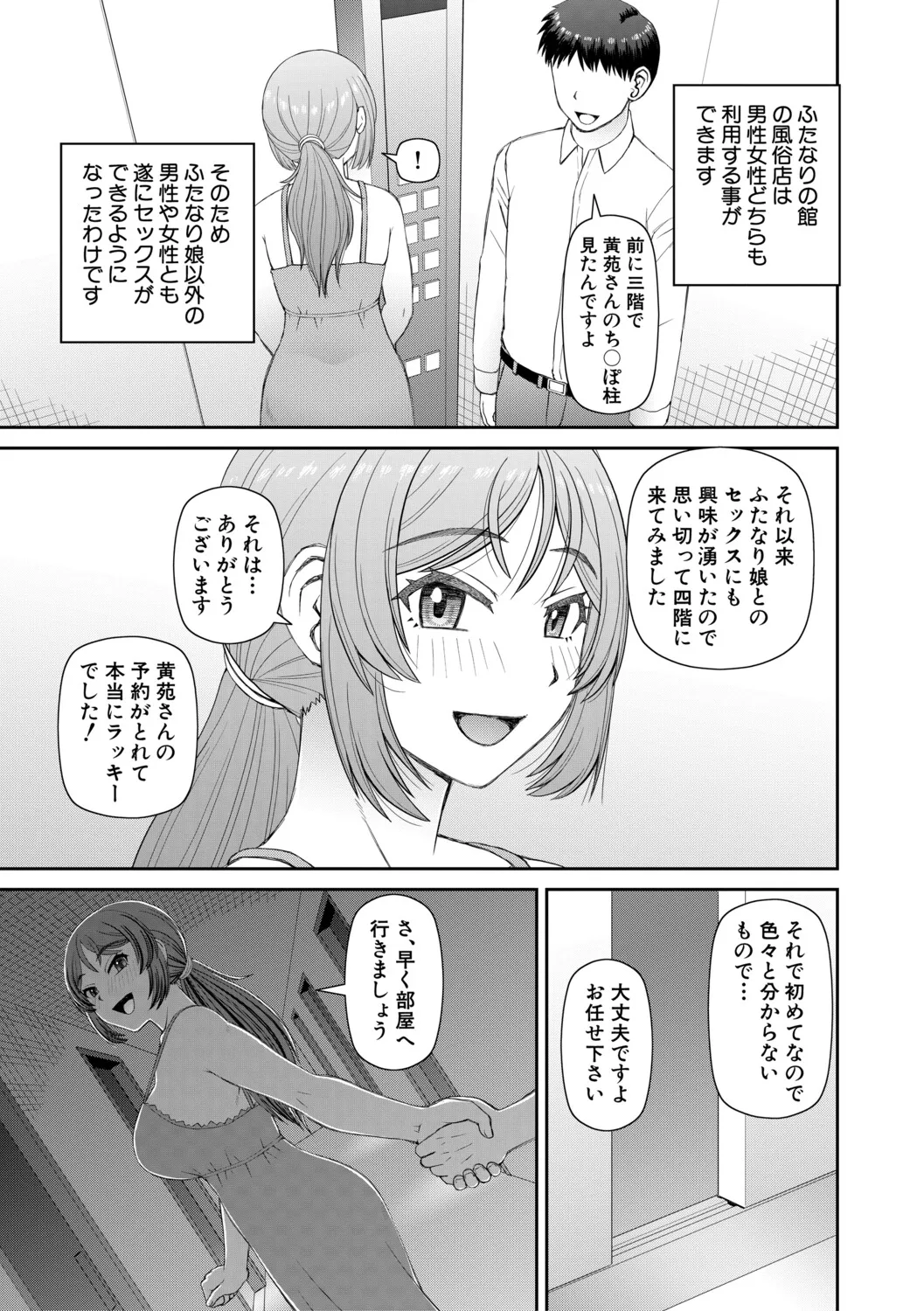 [Kabashima Akira]Futanari Musume to Yareru Mise[Digital] Page 82