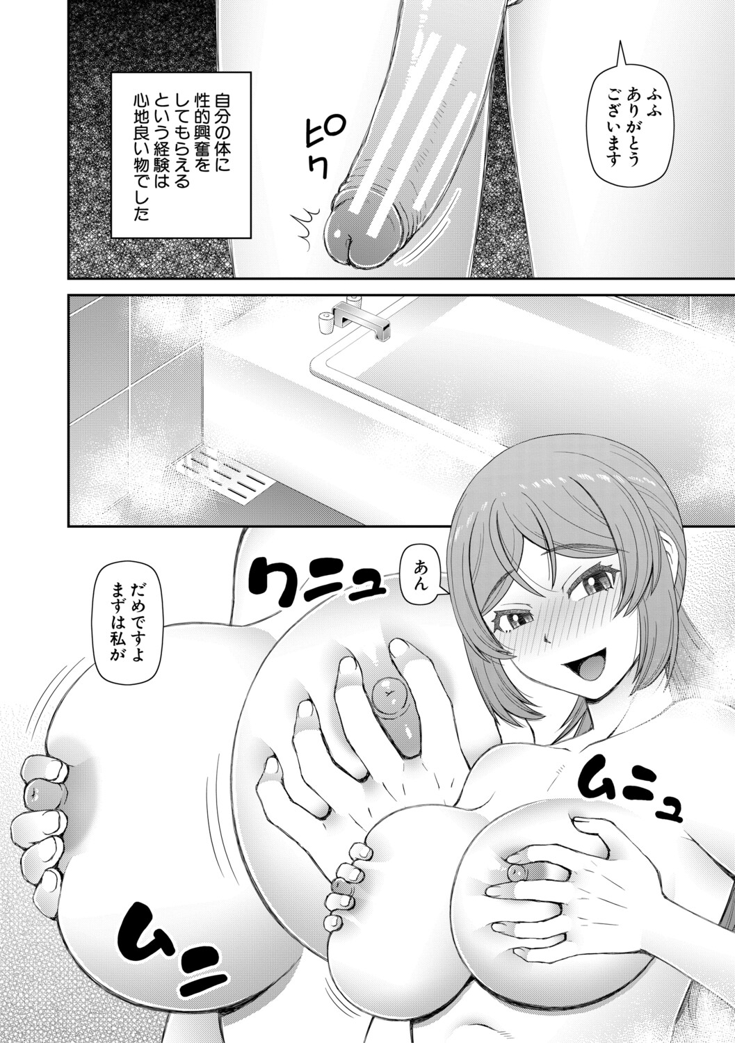 [Kabashima Akira]Futanari Musume to Yareru Mise[Digital] Page 85