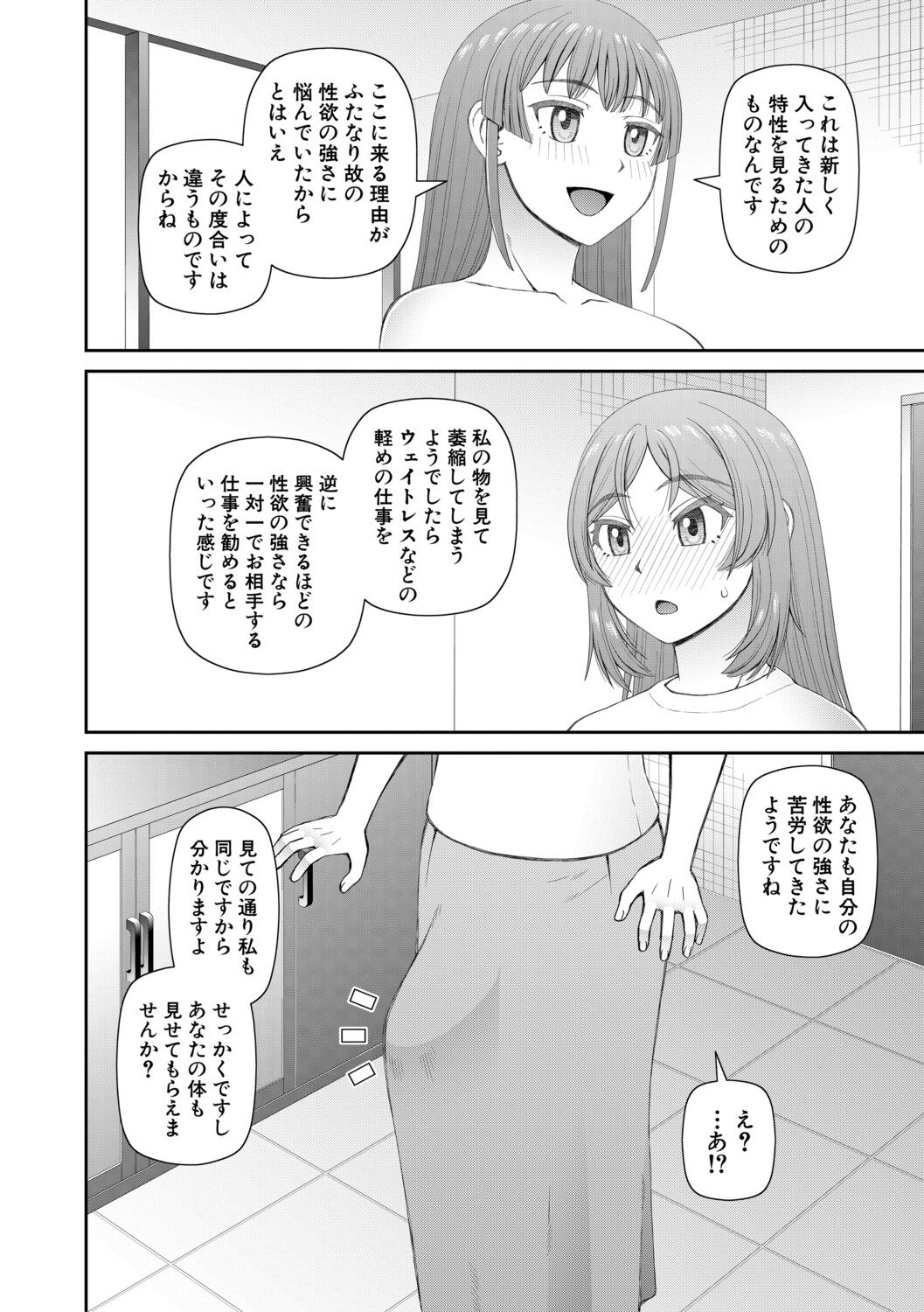 [Kabashima Akira]Futanari Musume to Yareru Mise[Digital] Page 9
