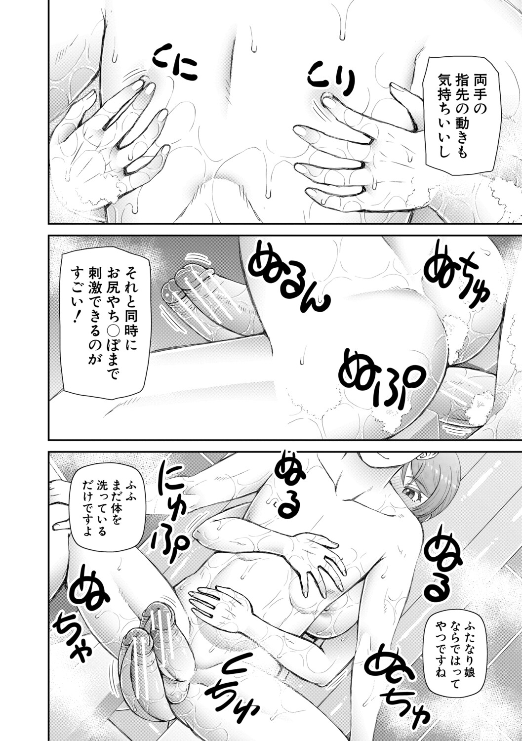 [Kabashima Akira]Futanari Musume to Yareru Mise[Digital] Page 91