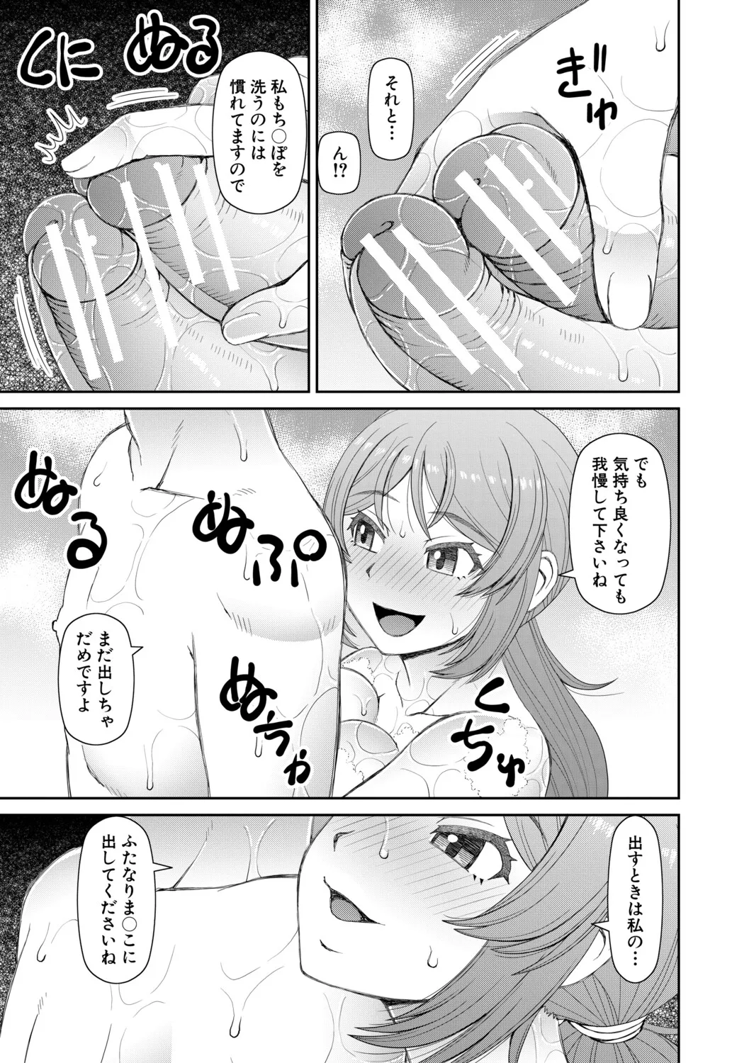 [Kabashima Akira]Futanari Musume to Yareru Mise[Digital] Page 92
