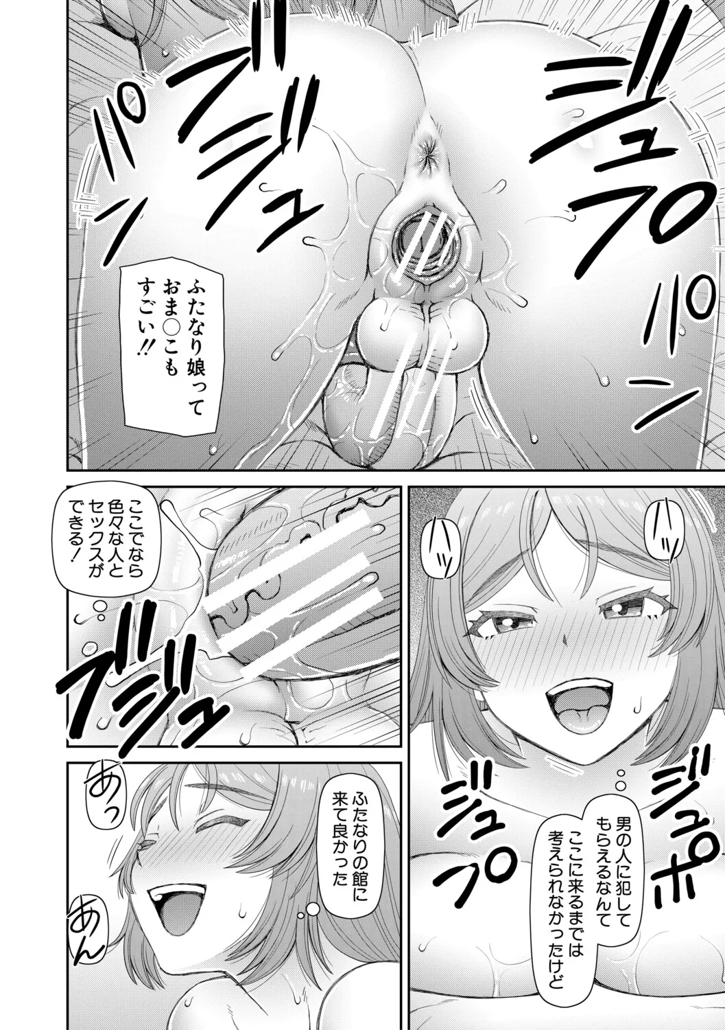 [Kabashima Akira]Futanari Musume to Yareru Mise[Digital] Page 95