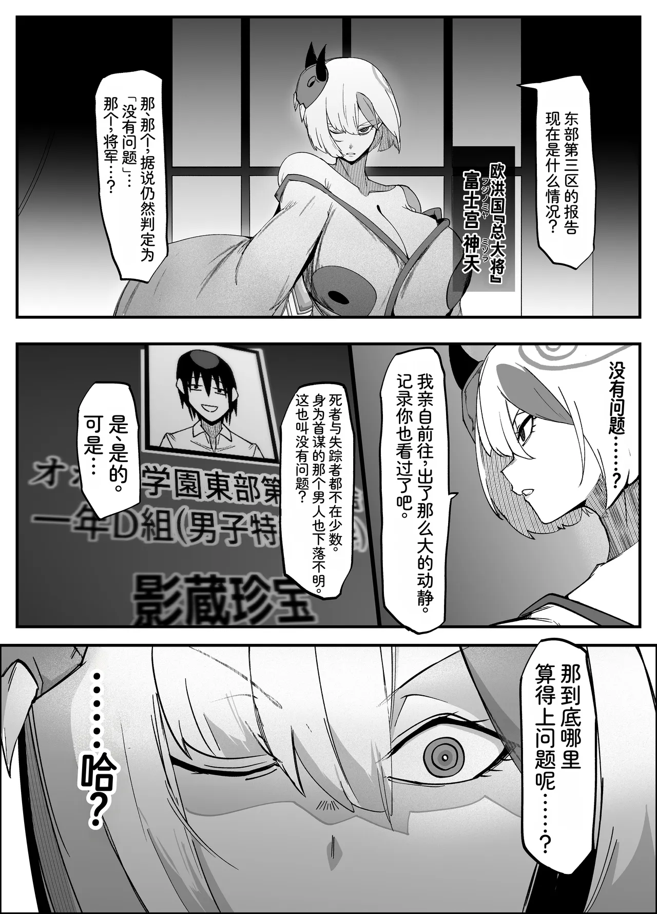 [My Cafe Saikou (Uraxia)]绝对魔坏布扎玛利亚 06 ～デッッッ…魔人与关西产嚣张母猪篇～ Page 2