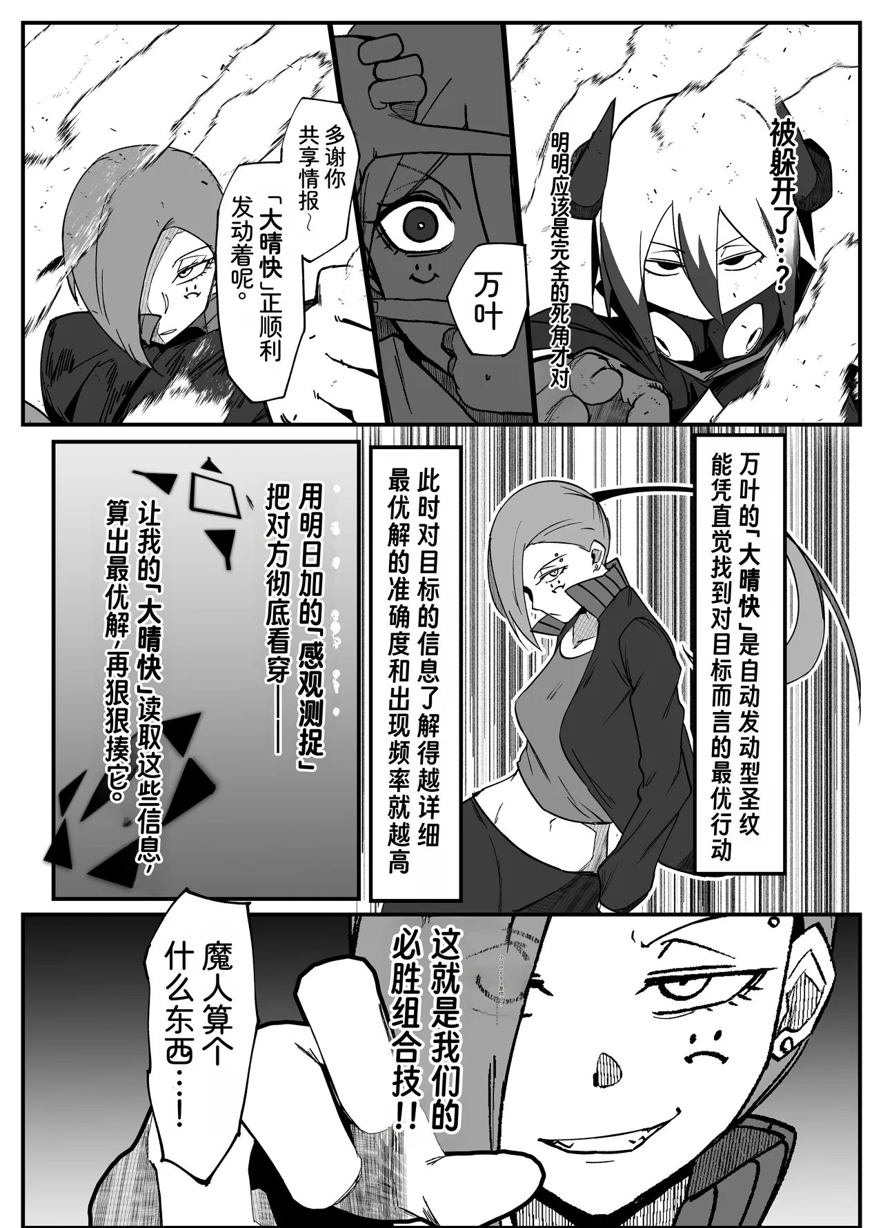[My Cafe Saikou (Uraxia)]绝对魔坏布扎玛利亚 06 ～デッッッ…魔人与关西产嚣张母猪篇～ Page 37
