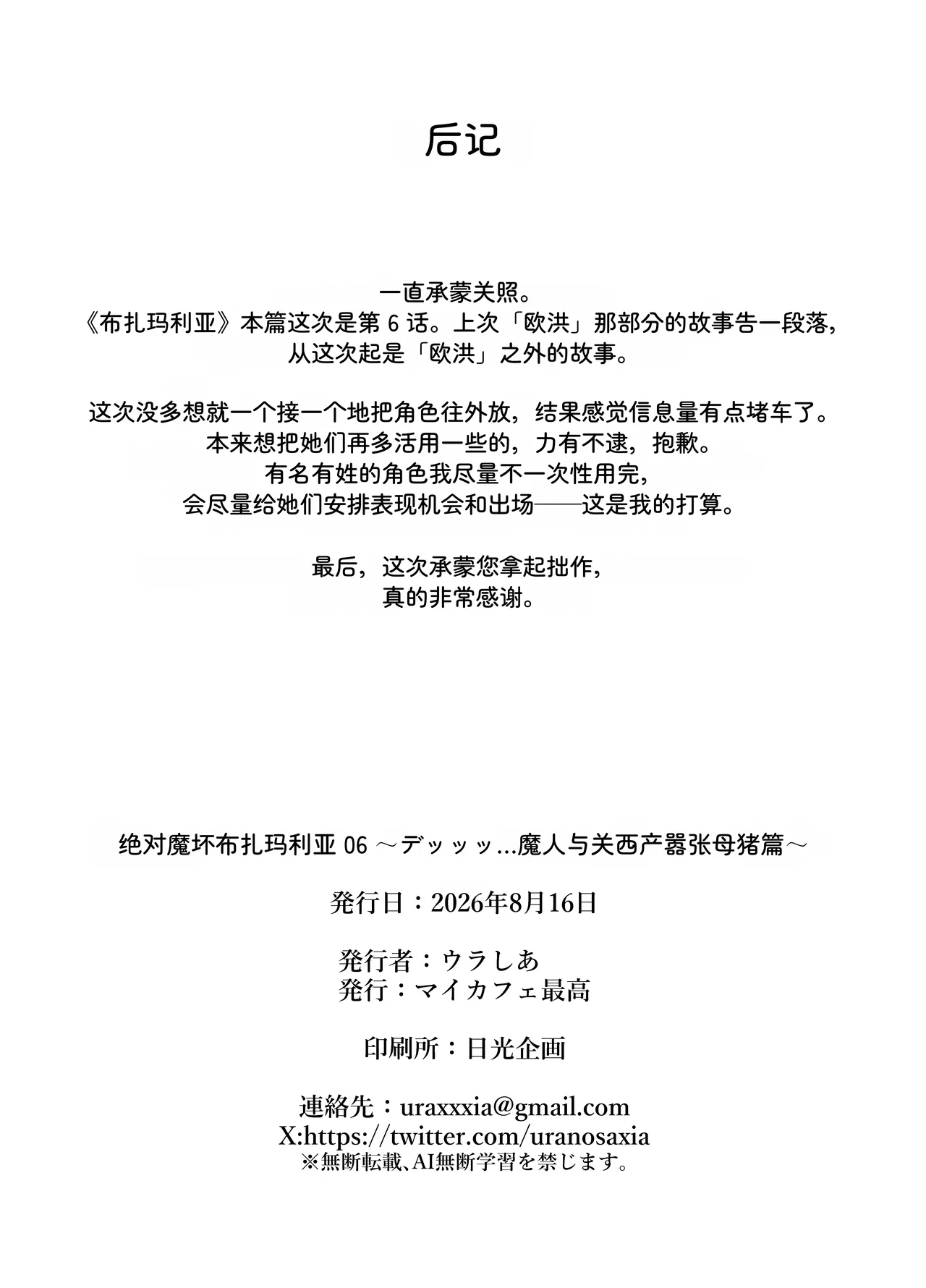 [My Cafe Saikou (Uraxia)]绝对魔坏布扎玛利亚 06 ～デッッッ…魔人与关西产嚣张母猪篇～ Page 49