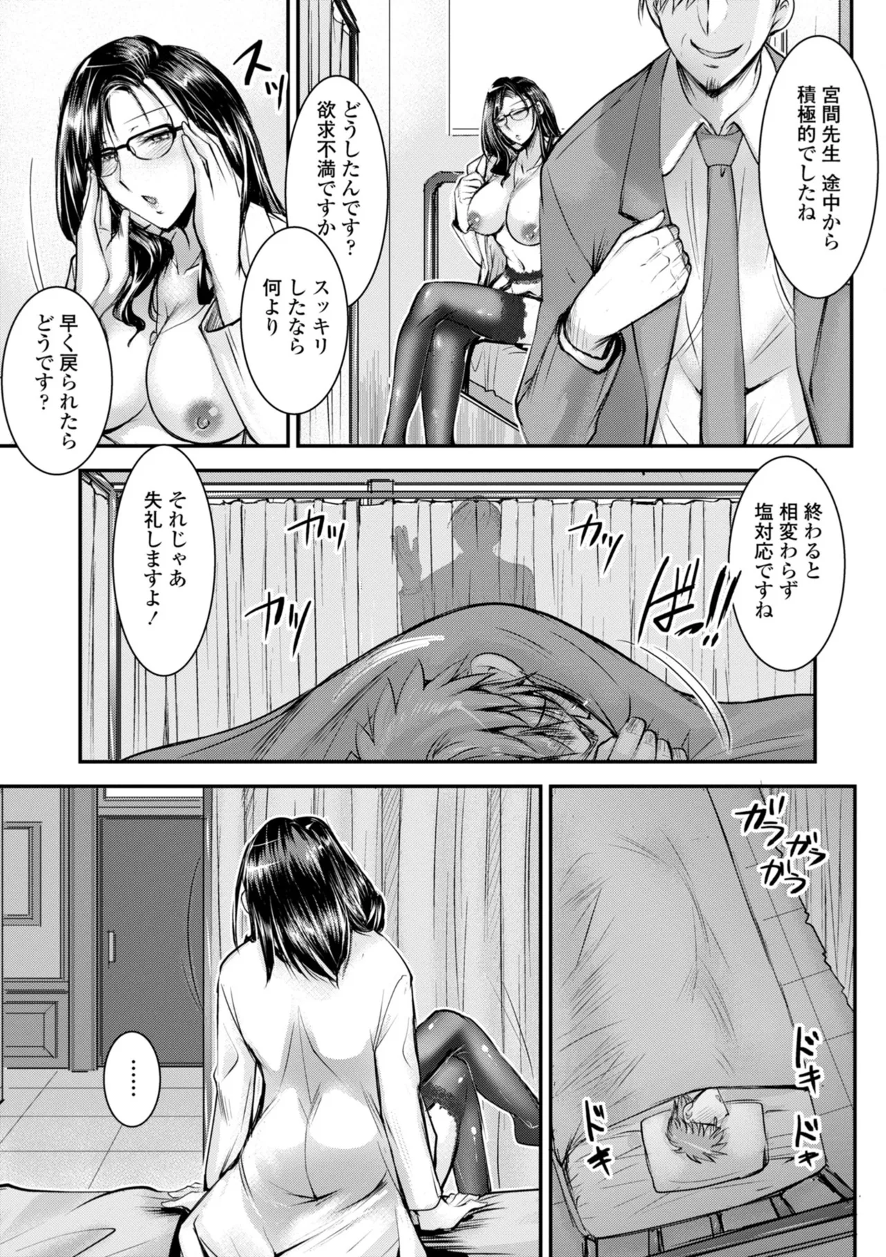 [タケイツカサ]カーテン越しの保健医 Page 5