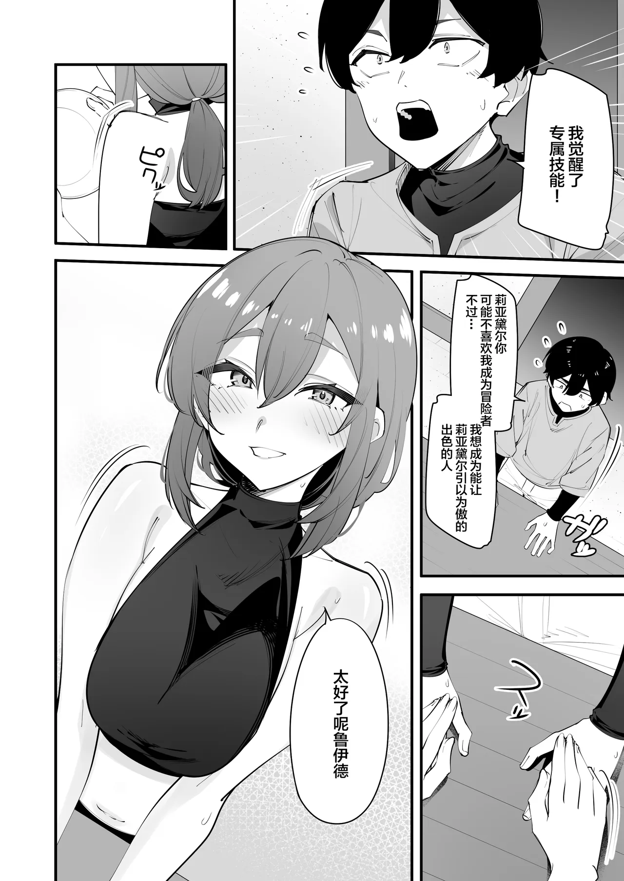 [Houbutsusen o Egaita Hanabi (Matoi)]Yokkyuufuman no Onna Kishi wa Otouto no Skill de Ikimakuru | 欲求不满的女骑士用弟弟的技能不断高潮[Chinese] [不嵌拟声词汉化006] Page 10