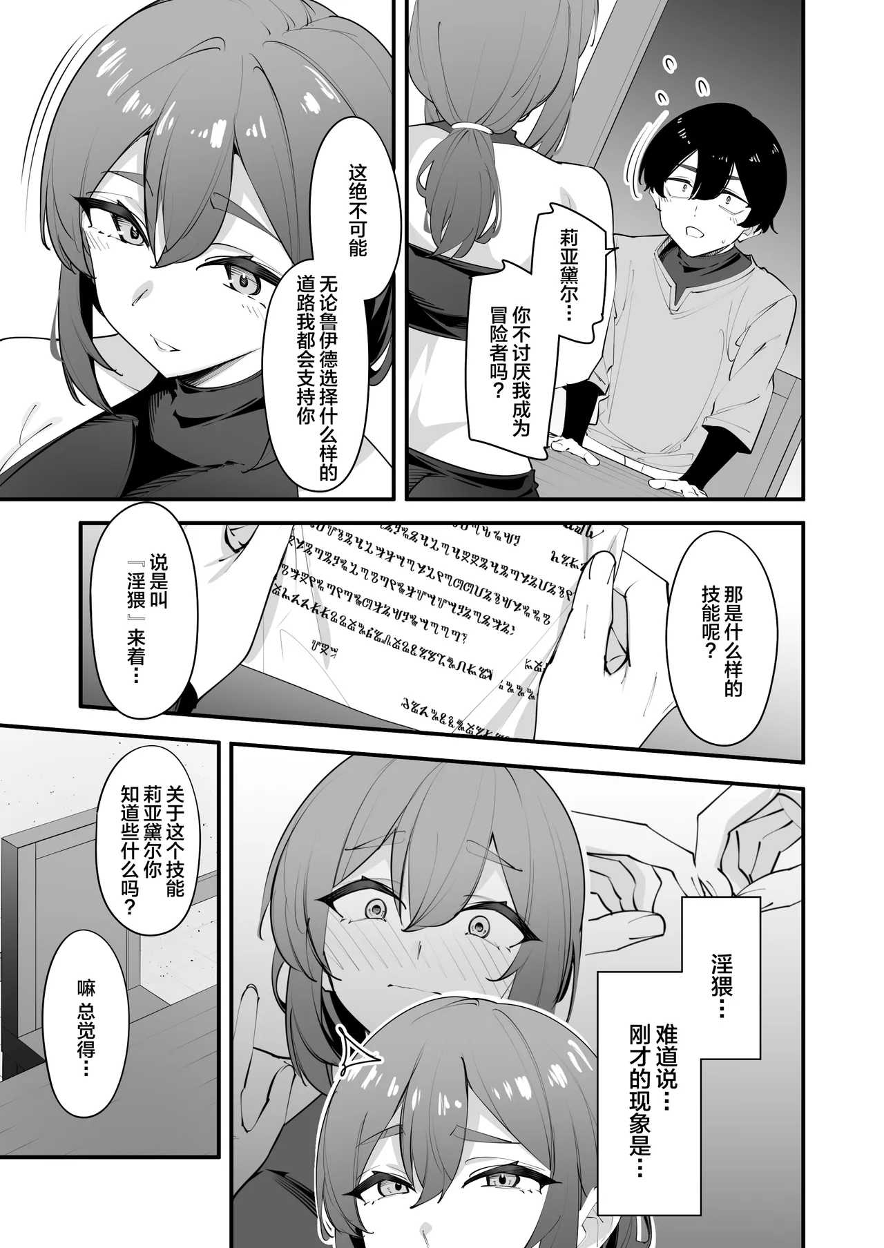[Houbutsusen o Egaita Hanabi (Matoi)]Yokkyuufuman no Onna Kishi wa Otouto no Skill de Ikimakuru | 欲求不满的女骑士用弟弟的技能不断高潮[Chinese] [不嵌拟声词汉化006] Page 11
