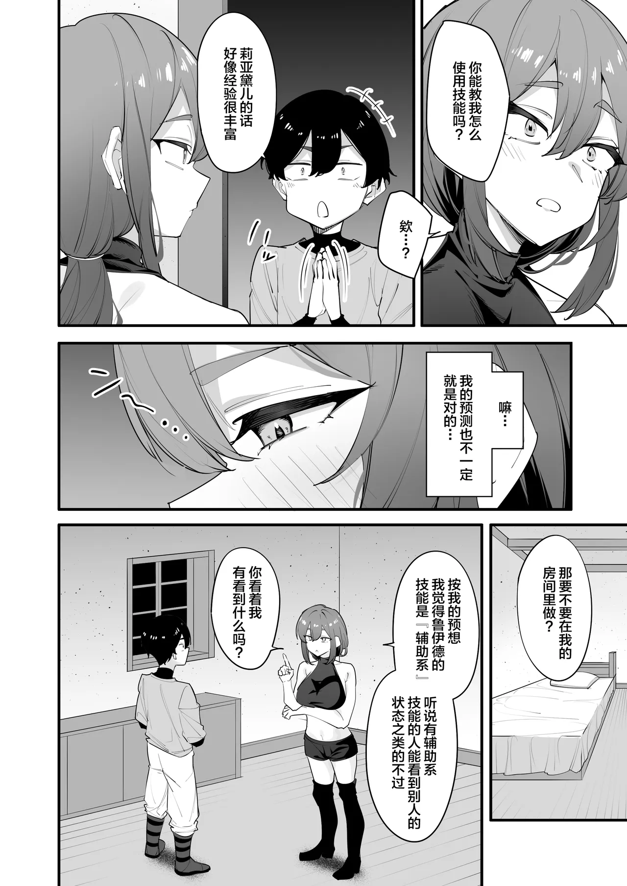 [Houbutsusen o Egaita Hanabi (Matoi)]Yokkyuufuman no Onna Kishi wa Otouto no Skill de Ikimakuru | 欲求不满的女骑士用弟弟的技能不断高潮[Chinese] [不嵌拟声词汉化006] Page 12