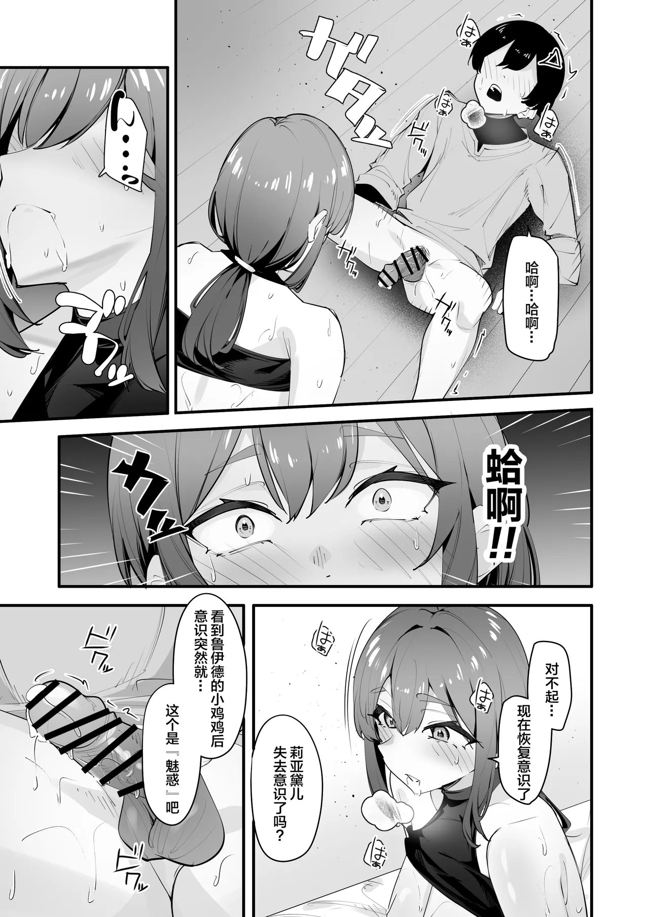 [Houbutsusen o Egaita Hanabi (Matoi)]Yokkyuufuman no Onna Kishi wa Otouto no Skill de Ikimakuru | 欲求不满的女骑士用弟弟的技能不断高潮[Chinese] [不嵌拟声词汉化006] Page 25