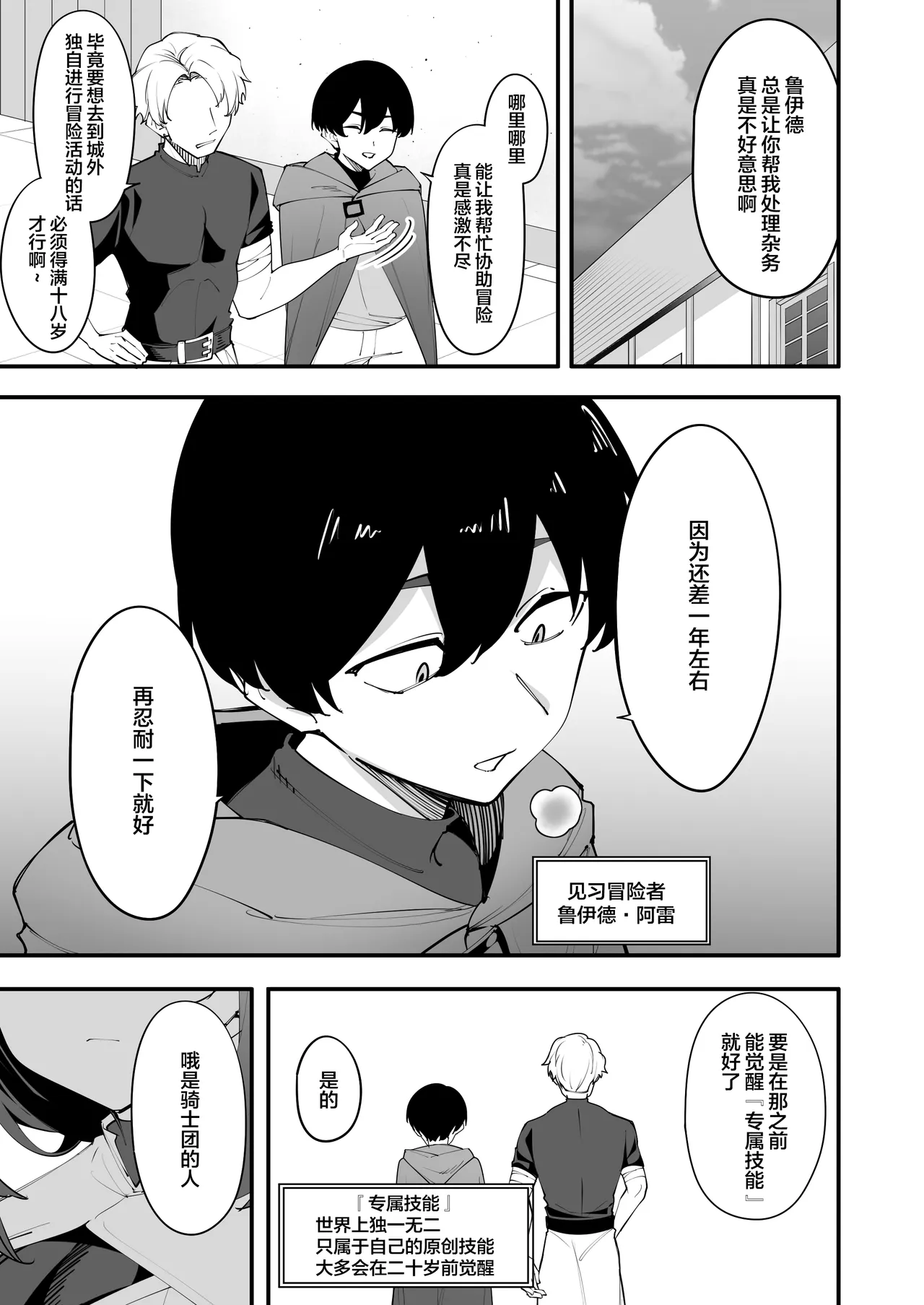 [Houbutsusen o Egaita Hanabi (Matoi)]Yokkyuufuman no Onna Kishi wa Otouto no Skill de Ikimakuru | 欲求不满的女骑士用弟弟的技能不断高潮[Chinese] [不嵌拟声词汉化006] Page 3