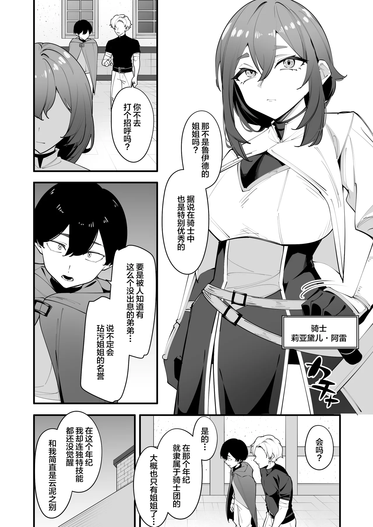 [Houbutsusen o Egaita Hanabi (Matoi)]Yokkyuufuman no Onna Kishi wa Otouto no Skill de Ikimakuru | 欲求不满的女骑士用弟弟的技能不断高潮[Chinese] [不嵌拟声词汉化006] Page 4