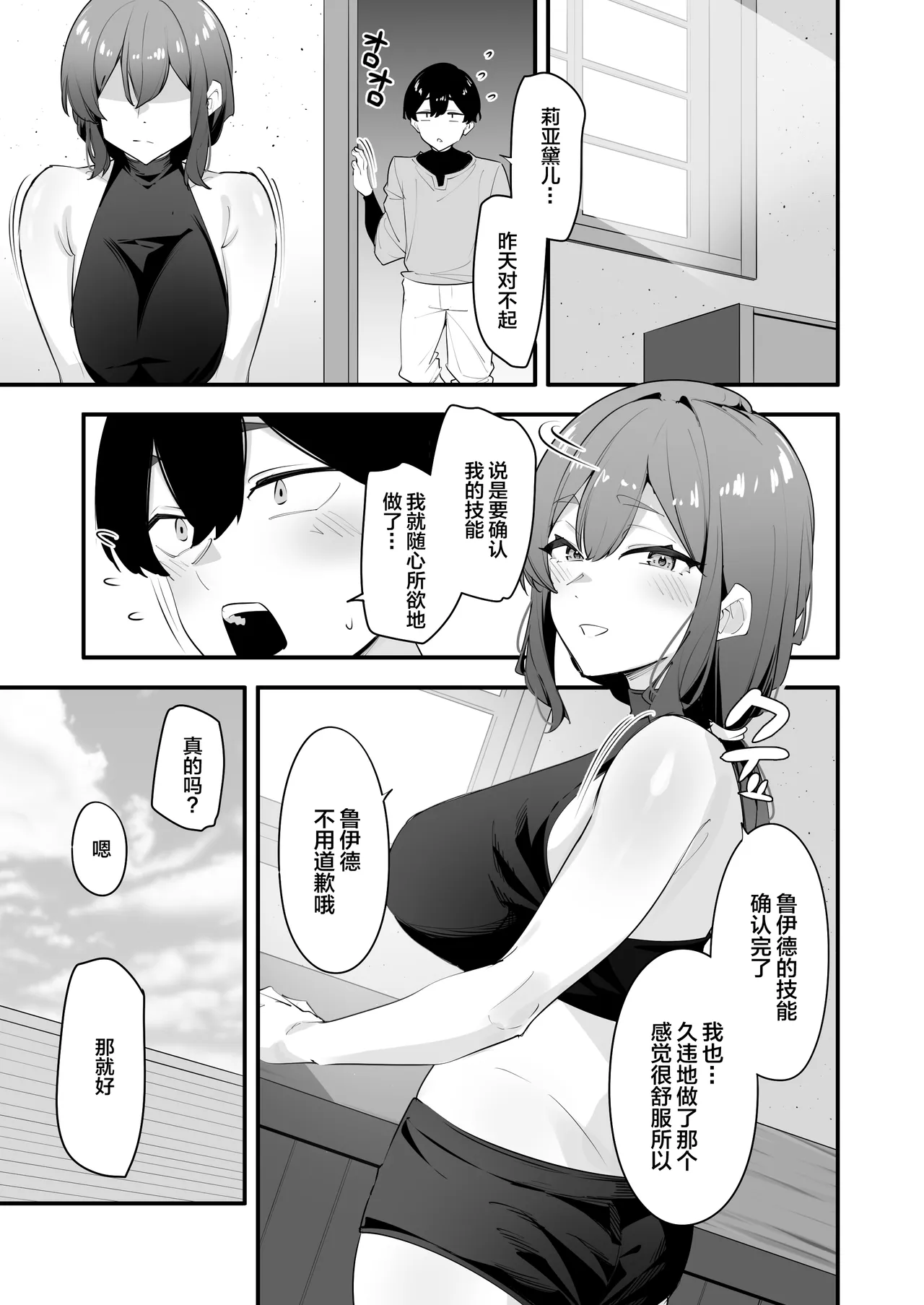 [Houbutsusen o Egaita Hanabi (Matoi)]Yokkyuufuman no Onna Kishi wa Otouto no Skill de Ikimakuru | 欲求不满的女骑士用弟弟的技能不断高潮[Chinese] [不嵌拟声词汉化006] Page 45