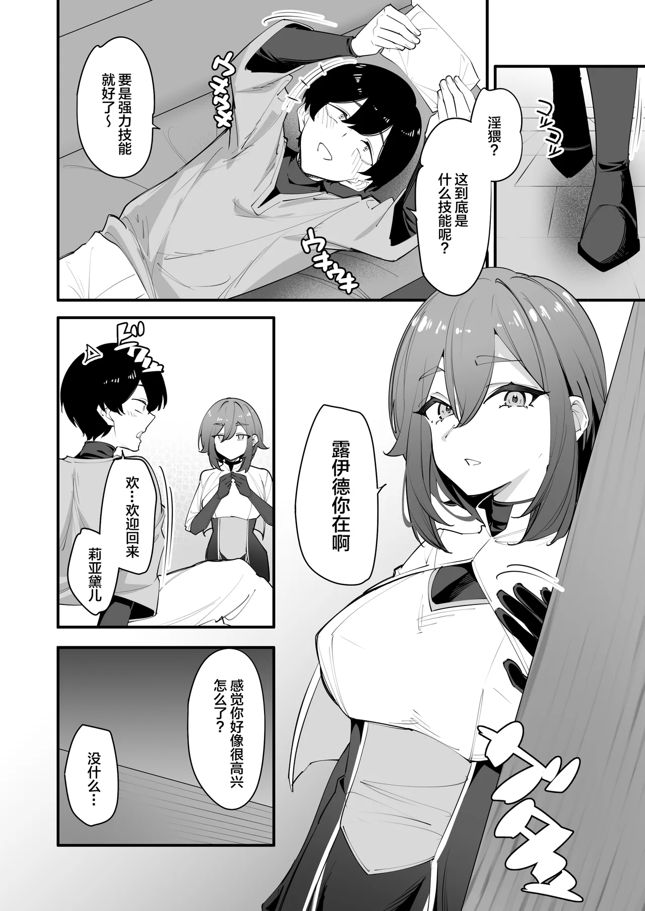 [Houbutsusen o Egaita Hanabi (Matoi)]Yokkyuufuman no Onna Kishi wa Otouto no Skill de Ikimakuru | 欲求不满的女骑士用弟弟的技能不断高潮[Chinese] [不嵌拟声词汉化006] Page 8
