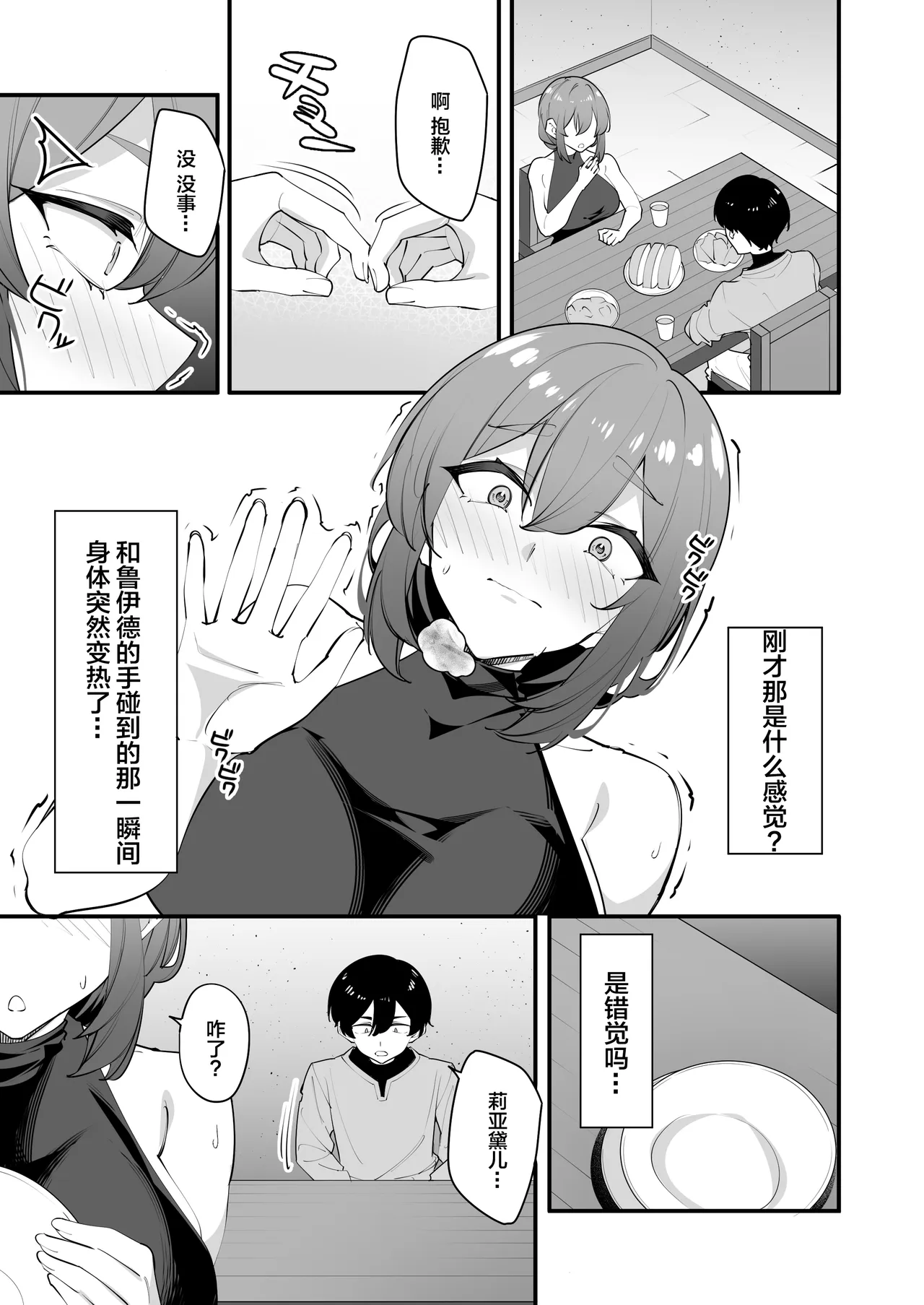 [Houbutsusen o Egaita Hanabi (Matoi)]Yokkyuufuman no Onna Kishi wa Otouto no Skill de Ikimakuru | 欲求不满的女骑士用弟弟的技能不断高潮[Chinese] [不嵌拟声词汉化006] Page 9