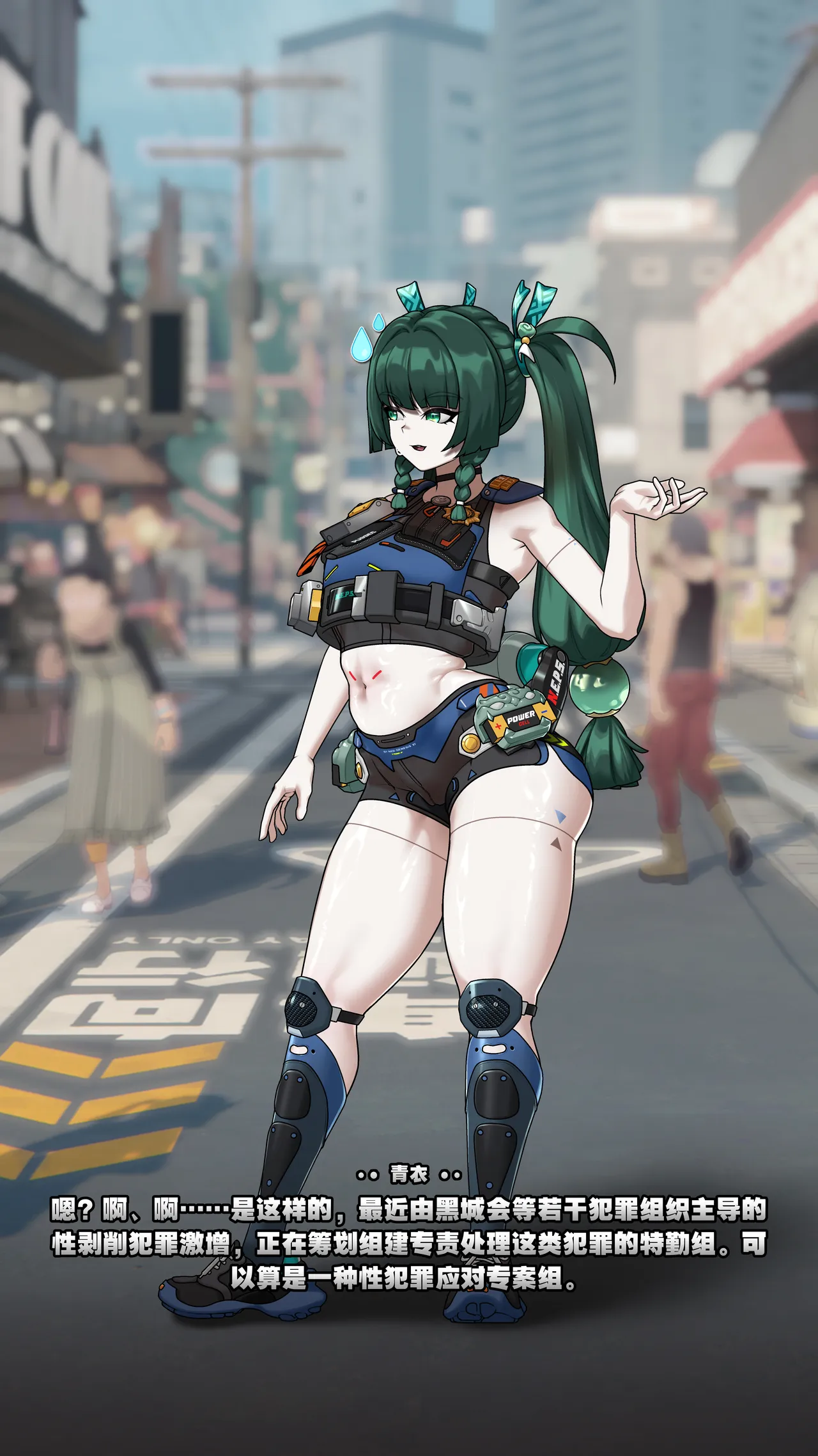 [ROD.WEL]青衣的性犯罪调查 Page 33