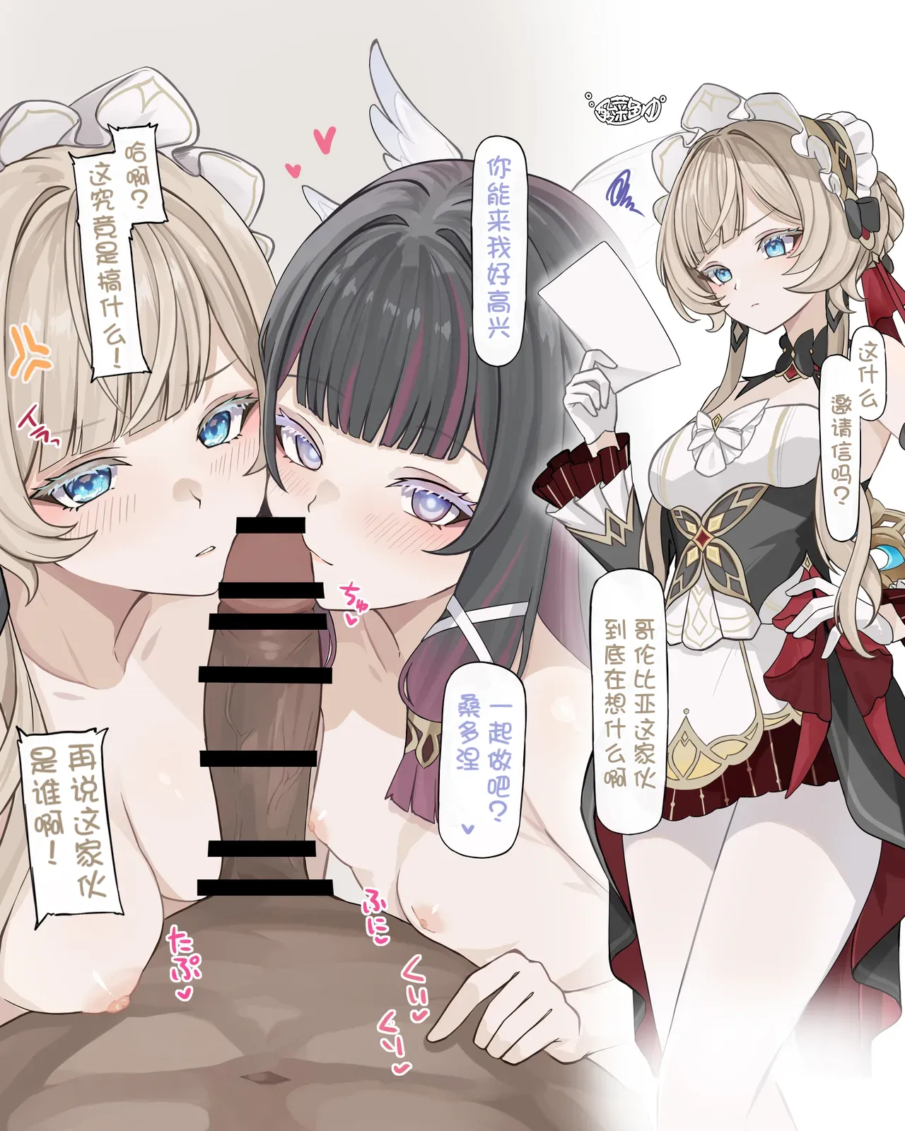 [se34tai]秘密的茶会性爱♡(原神)[酸菜鱼ゅ°个人汉化] Page 2