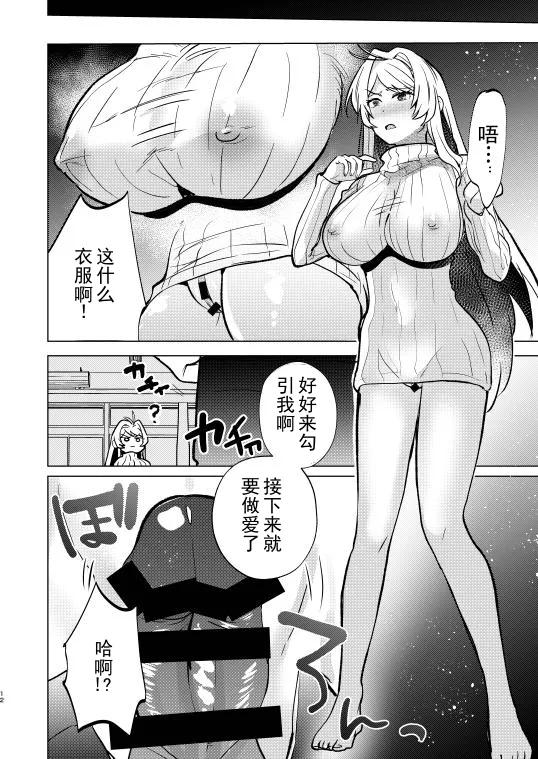 [MarudeBarabara (Onoda Barao)]Furyou no Ore ga TS Shite InCha-kun to Sex Shichau Hanashi | 不良的我性转后和阴角君做爱的故事[Chinese] [ai翻译] [Digital] Page 11