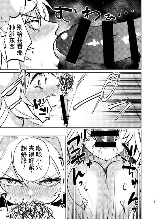 [MarudeBarabara (Onoda Barao)]Furyou no Ore ga TS Shite InCha-kun to Sex Shichau Hanashi | 不良的我性转后和阴角君做爱的故事[Chinese] [ai翻译] [Digital] Page 12