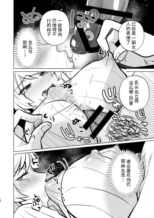 [MarudeBarabara (Onoda Barao)]Furyou no Ore ga TS Shite InCha-kun to Sex Shichau Hanashi | 不良的我性转后和阴角君做爱的故事[Chinese] [ai翻译] [Digital] Page 13