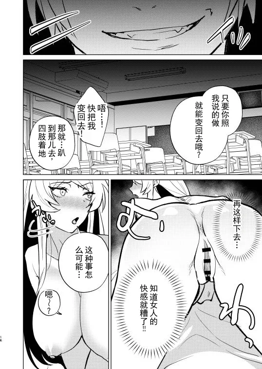 [MarudeBarabara (Onoda Barao)]Furyou no Ore ga TS Shite InCha-kun to Sex Shichau Hanashi | 不良的我性转后和阴角君做爱的故事[Chinese] [ai翻译] [Digital] Page 15