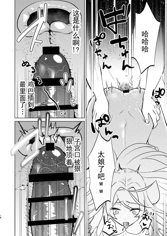 [MarudeBarabara (Onoda Barao)]Furyou no Ore ga TS Shite InCha-kun to Sex Shichau Hanashi | 不良的我性转后和阴角君做爱的故事[Chinese] [ai翻译] [Digital] Page 17