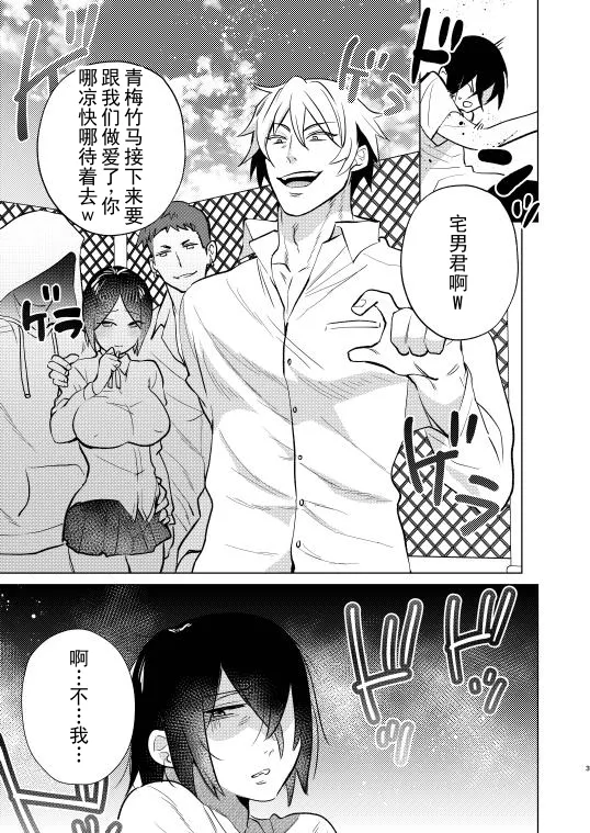 [MarudeBarabara (Onoda Barao)]Furyou no Ore ga TS Shite InCha-kun to Sex Shichau Hanashi | 不良的我性转后和阴角君做爱的故事[Chinese] [ai翻译] [Digital] Page 2