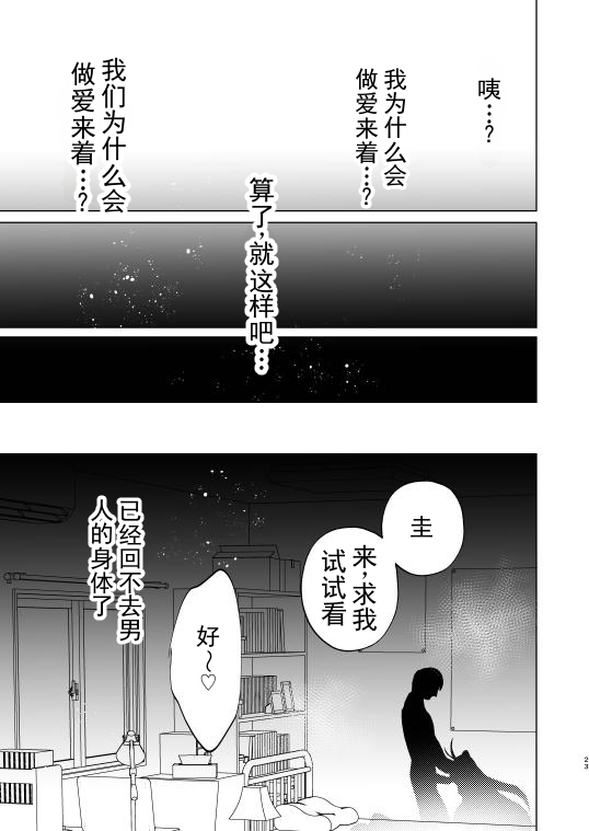 [MarudeBarabara (Onoda Barao)]Furyou no Ore ga TS Shite InCha-kun to Sex Shichau Hanashi | 不良的我性转后和阴角君做爱的故事[Chinese] [ai翻译] [Digital] Page 22
