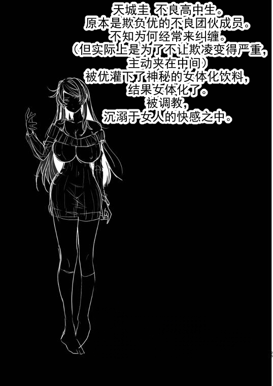 [MarudeBarabara (Onoda Barao)]Furyou no Ore ga TS Shite InCha-kun to Sex Shichau Hanashi | 不良的我性转后和阴角君做爱的故事[Chinese] [ai翻译] [Digital] Page 24