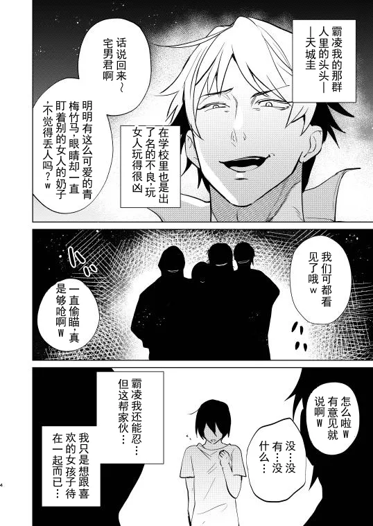[MarudeBarabara (Onoda Barao)]Furyou no Ore ga TS Shite InCha-kun to Sex Shichau Hanashi | 不良的我性转后和阴角君做爱的故事[Chinese] [ai翻译] [Digital] Page 3
