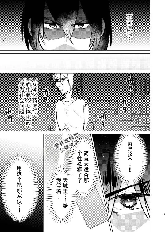 [MarudeBarabara (Onoda Barao)]Furyou no Ore ga TS Shite InCha-kun to Sex Shichau Hanashi | 不良的我性转后和阴角君做爱的故事[Chinese] [ai翻译] [Digital] Page 4