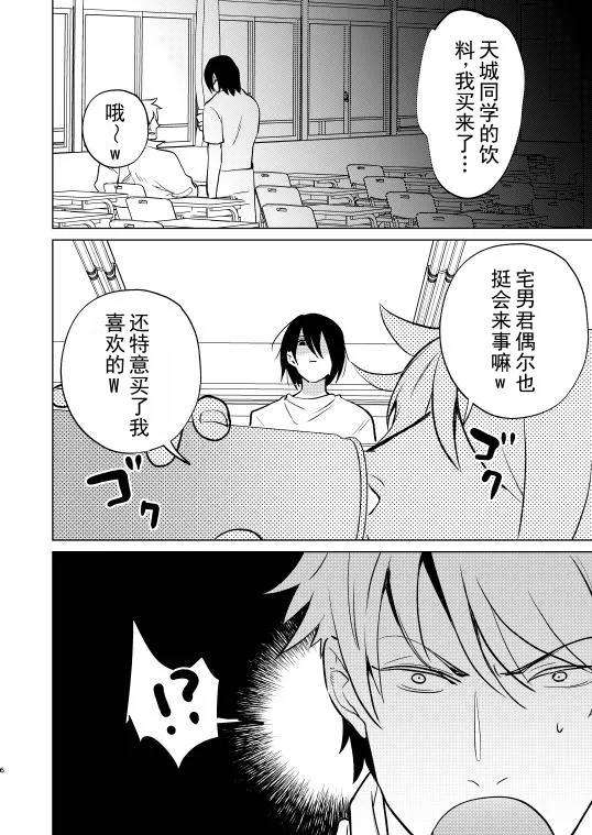 [MarudeBarabara (Onoda Barao)]Furyou no Ore ga TS Shite InCha-kun to Sex Shichau Hanashi | 不良的我性转后和阴角君做爱的故事[Chinese] [ai翻译] [Digital] Page 5